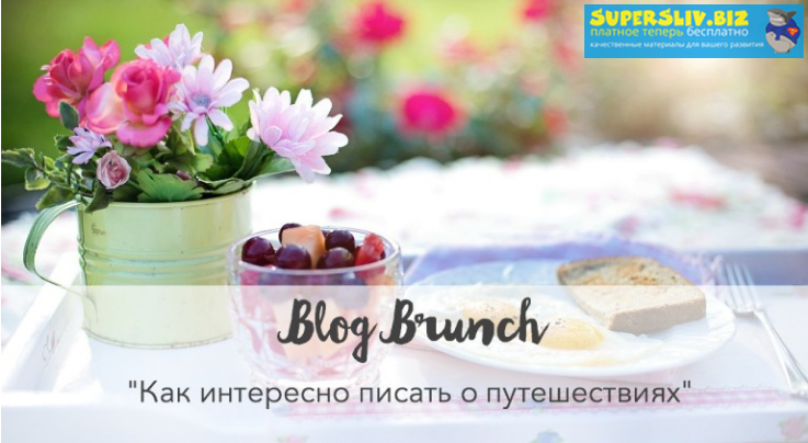 [Blog Branch] Дарья Карелина - Как интересно писат_0.png